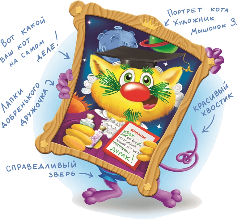 Иллюстрация к книге — Все тайны Кота да Винчи [i_085.jpg]