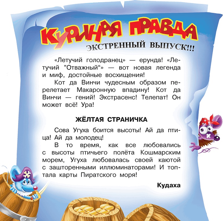 Иллюстрация к книге — Все тайны Кота да Винчи [i_107.jpg]