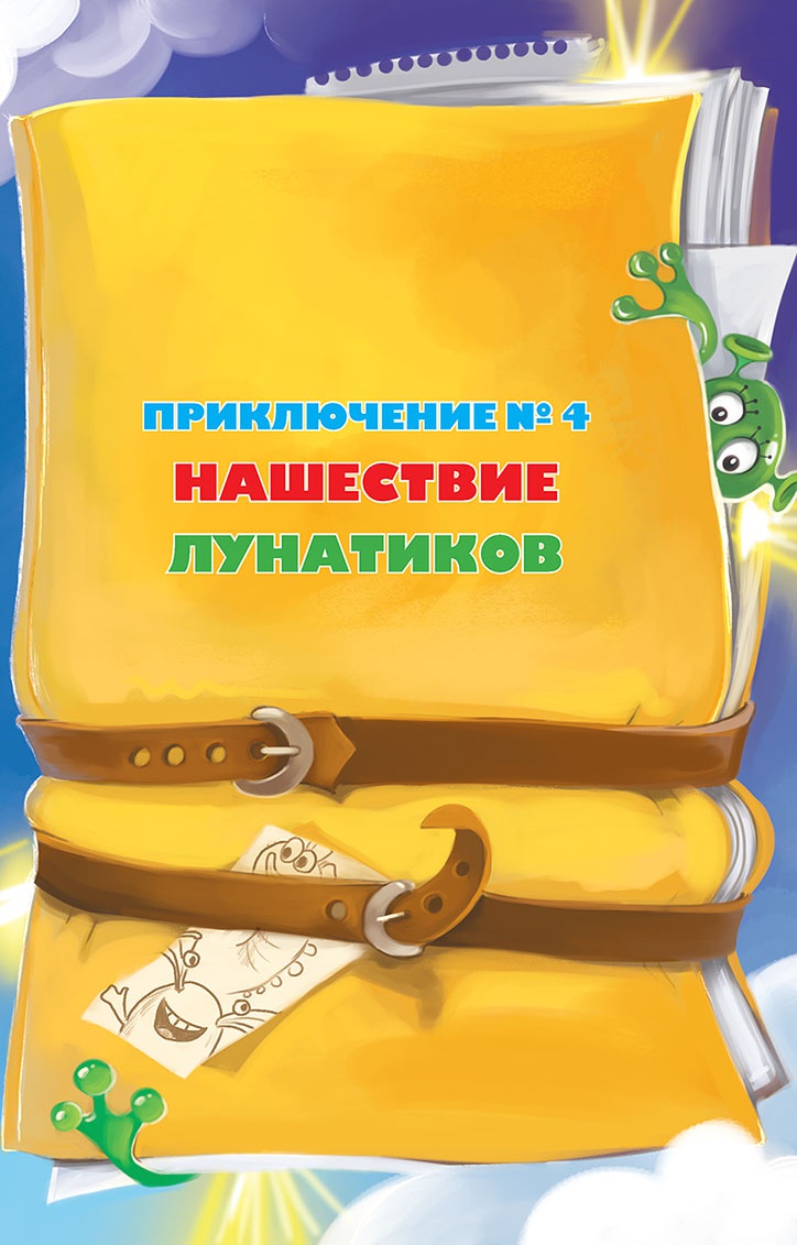 Иллюстрация к книге — Все тайны Кота да Винчи [i_131.jpg]