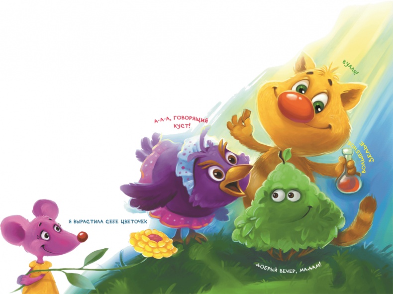 Иллюстрация к книге — Все тайны Кота да Винчи [i_139.jpg]