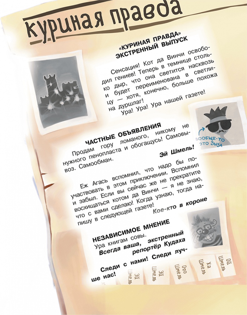 Иллюстрация к книге — Все тайны Кота да Винчи [i_161.jpg]