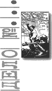 Иллюстрация к книге — Подлинная история "Майора Вихря" [i_002.jpg]