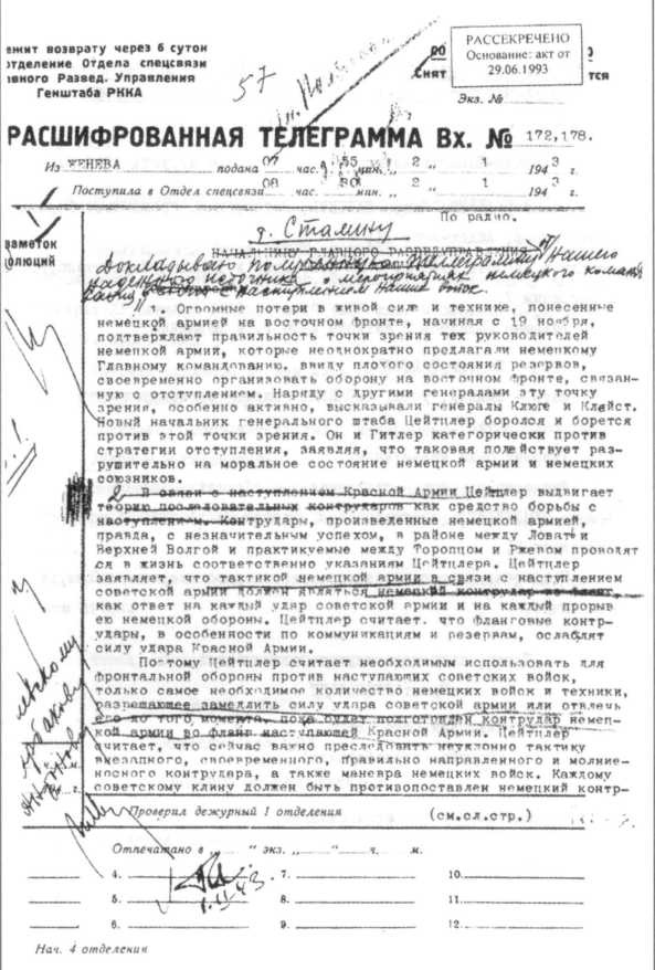 Иллюстрация к книге — Без права на ошибку. Книга о военной разведке. 1943 год [image58.jpg]
