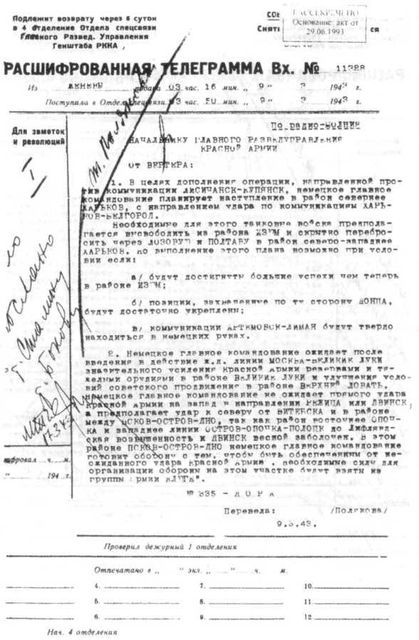 Иллюстрация к книге — Без права на ошибку. Книга о военной разведке. 1943 год [image68.jpg]