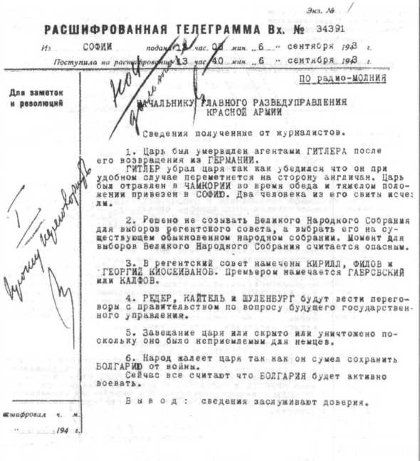 Иллюстрация к книге — Без права на ошибку. Книга о военной разведке. 1943 год [image74.jpg]