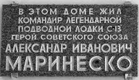 Иллюстрация к книге — Маринеско Александр Иванович [i_126.jpg]