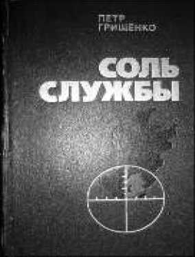 Иллюстрация к книге — Маринеско Александр Иванович [i_148.jpg]