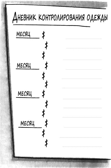 Иллюстрация к книге — Психология вашего гардероба [_078.jpg]