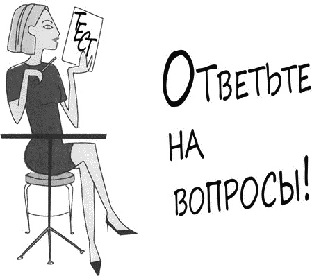 Иллюстрация к книге — Психология вашего гардероба [_082.jpg]