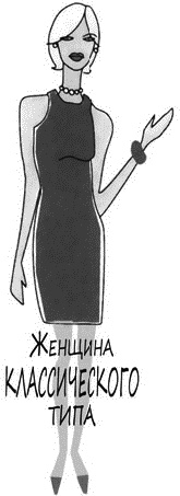 Иллюстрация к книге — Психология вашего гардероба [_223.jpg]