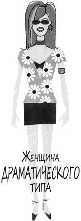 Иллюстрация к книге — Психология вашего гардероба [_280.jpg]