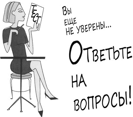 Иллюстрация к книге — Психология вашего гардероба [_307.jpg]