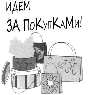 Иллюстрация к книге — Психология вашего гардероба [_594.jpg]