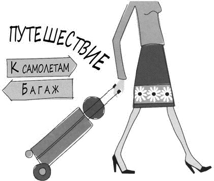 Иллюстрация к книге — Психология вашего гардероба [_753.jpg]