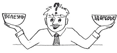 Иллюстрация к книге — Защити свое тело. Оптимальные методы очищения, укрепления и оздоровления [i_002.jpg]