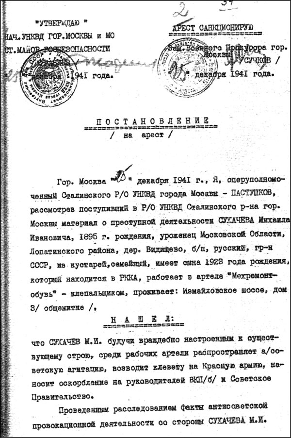 Иллюстрация к книге — Как СМЕРШ спас Сталина. Покушения на Вождя [_0692.jpg]