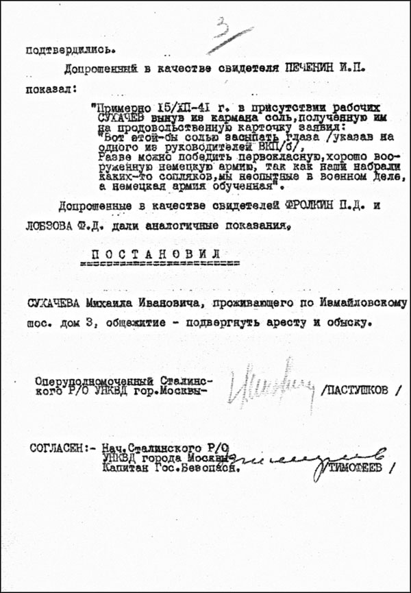 Иллюстрация к книге — Как СМЕРШ спас Сталина. Покушения на Вождя [_0693.jpg]