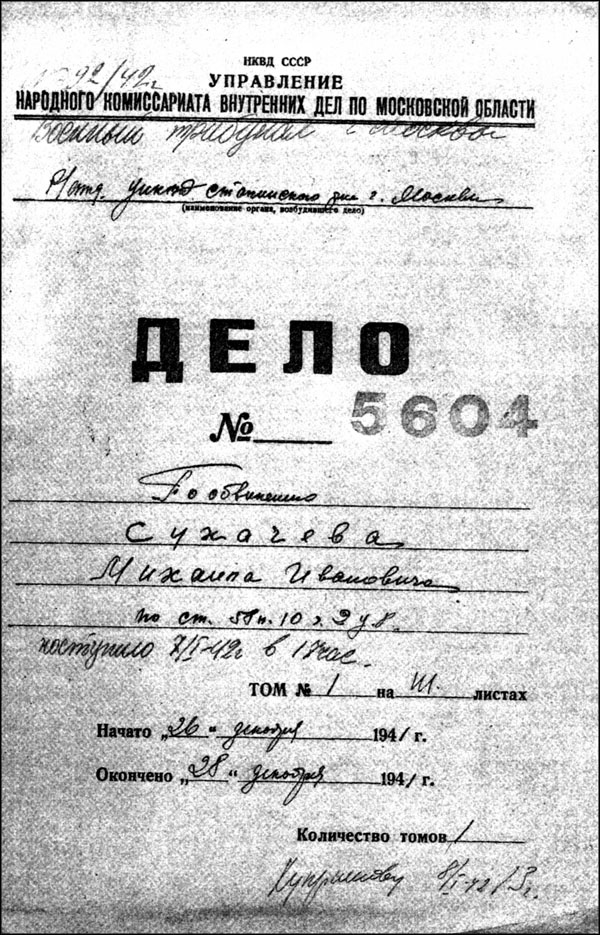 Иллюстрация к книге — Как СМЕРШ спас Сталина. Покушения на Вождя [_0871.jpg]