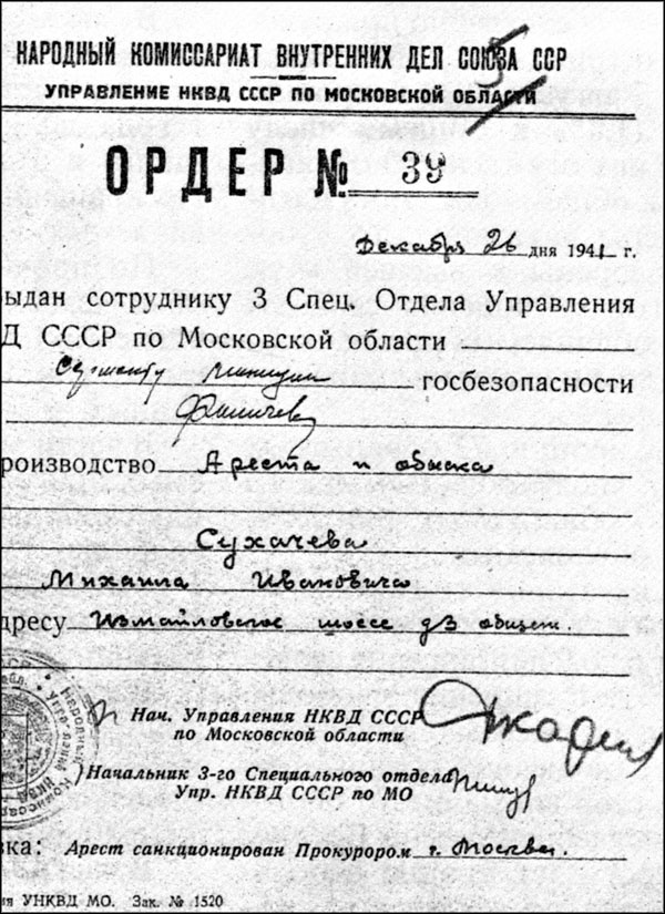 Иллюстрация к книге — Как СМЕРШ спас Сталина. Покушения на Вождя [_0872.jpg]