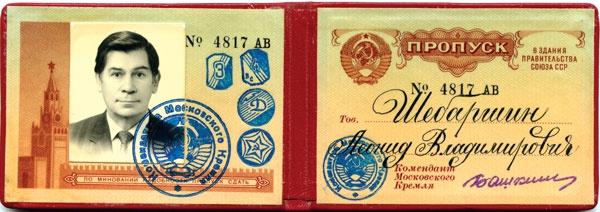 Иллюстрация к книге — Тайны Конторы. Жизнь и смерть генерала Шебаршина [_41.jpg]