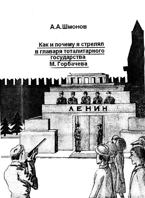 Иллюстрация к книге — От Лубянки  до Кремля [i_010.jpg]