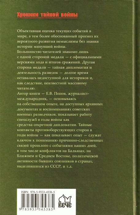 Иллюстрация к книге — "Венгерская рапсодия" ГРУ [i_031.jpg]