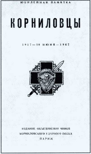 Иллюстрация к книге — ОГПУ против РОВС. Тайная война в Париже. 1924-1939 гг. [i_035.jpg]