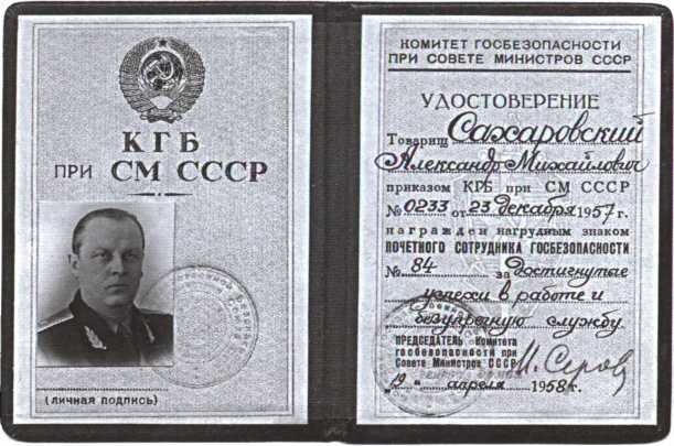 Иллюстрация к книге — Начальник внешней разведки. Спецоперации генерала Сахаровского [i_013.jpg]