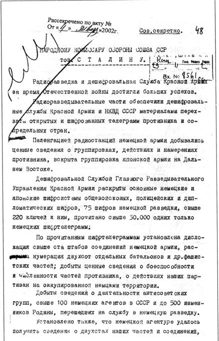 Иллюстрация к книге — Секретный фронт Генерального штаба [i_055.jpg]