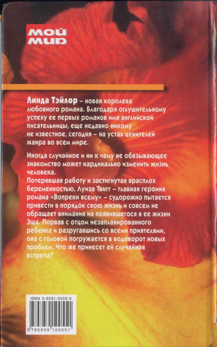 Иллюстрация к книге — Вопреки всему [i_001.jpg]