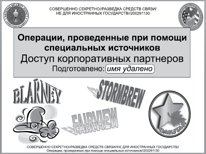 Иллюстрация к книге — Негде спрятаться. Эдвард Сноуден и зоркий глаз Дядюшки Сэма [i_009.jpg]