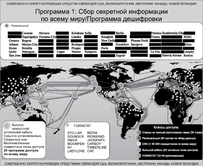 Иллюстрация к книге — Негде спрятаться. Эдвард Сноуден и зоркий глаз Дядюшки Сэма [i_025.jpg]