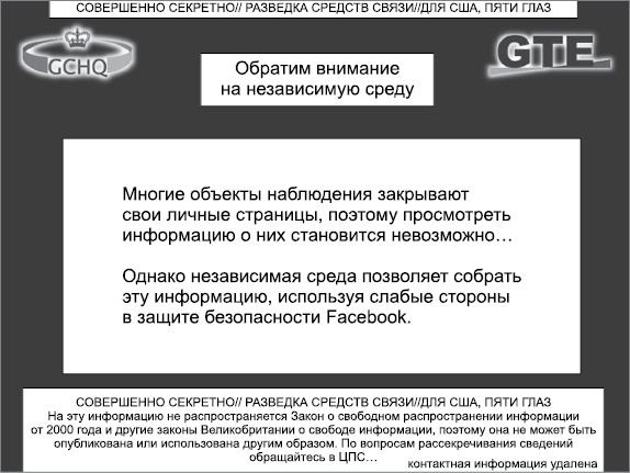 Иллюстрация к книге — Негде спрятаться. Эдвард Сноуден и зоркий глаз Дядюшки Сэма [i_072.jpg]