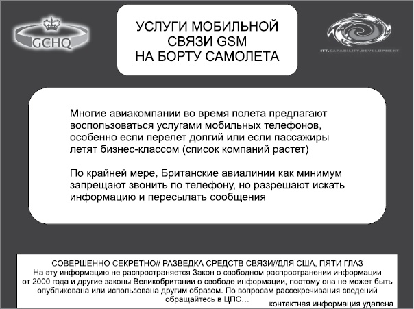 Иллюстрация к книге — Негде спрятаться. Эдвард Сноуден и зоркий глаз Дядюшки Сэма [i_077.jpg]