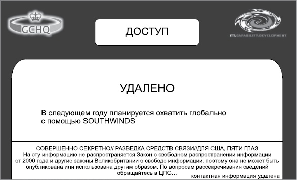 Иллюстрация к книге — Негде спрятаться. Эдвард Сноуден и зоркий глаз Дядюшки Сэма [i_078.jpg]