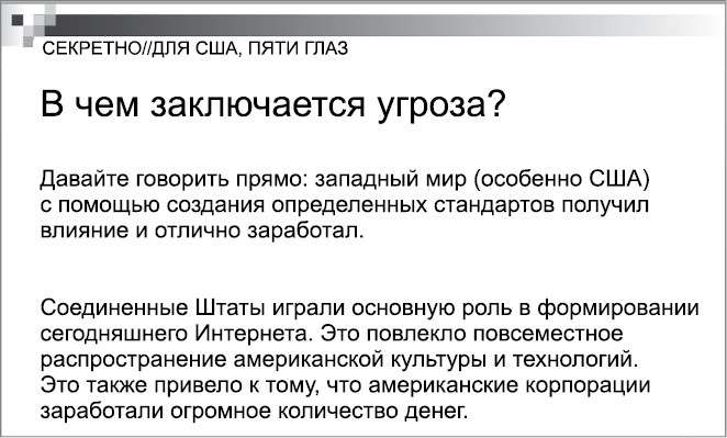 Иллюстрация к книге — Негде спрятаться. Эдвард Сноуден и зоркий глаз Дядюшки Сэма [i_084.jpg]