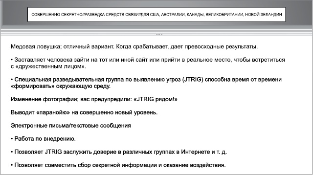 Иллюстрация к книге — Негде спрятаться. Эдвард Сноуден и зоркий глаз Дядюшки Сэма [i_089.jpg]