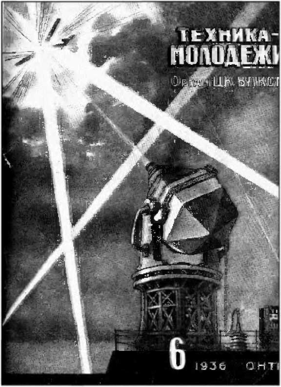 Иллюстрация к книге — Никола Тесла. Наследие великого изобретателя [i_025.jpg]