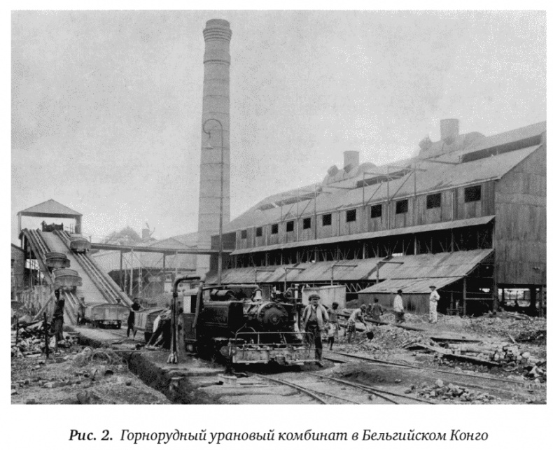 Иллюстрация к книге — Цепная реакция. Неизвестная история создания атомной бомбы [_02.jpg]