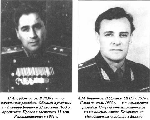 Иллюстрация к книге — Асы нелегальной разведки [i_002.jpg]