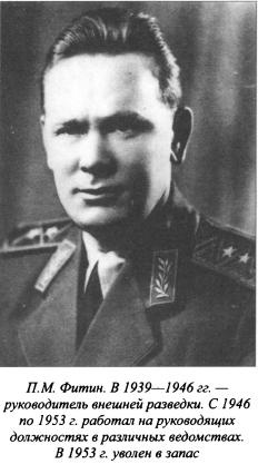 Иллюстрация к книге — Асы нелегальной разведки [i_004.jpg]