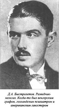 Иллюстрация к книге — Асы нелегальной разведки [i_011.jpg]