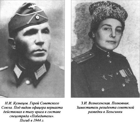 Иллюстрация к книге — Асы нелегальной разведки [i_023.jpg]