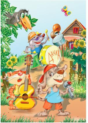 Иллюстрация к книге — Тайна летающей тарелки и другие весёлые дачные истории [i_052.jpg]