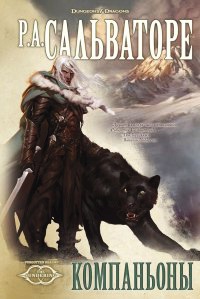 Книга Компаньоны. Книга 1