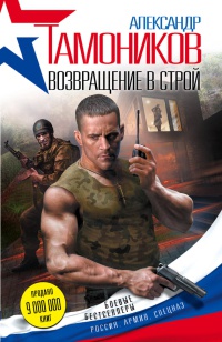 Книга Возвращение в строй