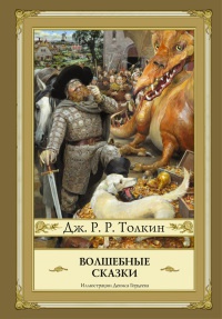 Книга Волшебные сказки