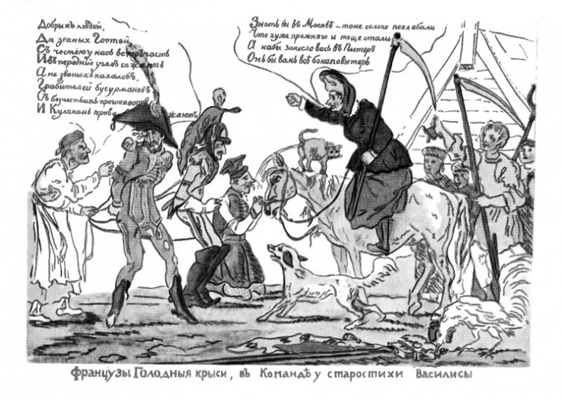 Иллюстрация к книге — 1812. Все было не так! [i_060.jpg]