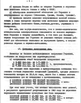 Иллюстрация к книге — Тайные операции Второй мировой. Книга о военной разведке. 1944 год. [img3387.jpg]
