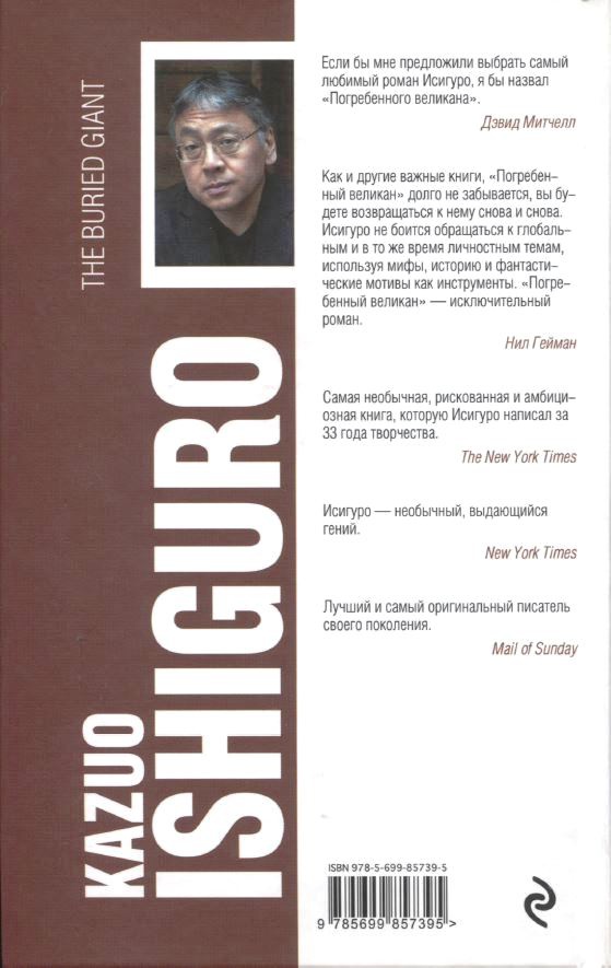 Иллюстрация к книге — Погребенный великан [back.jpg]